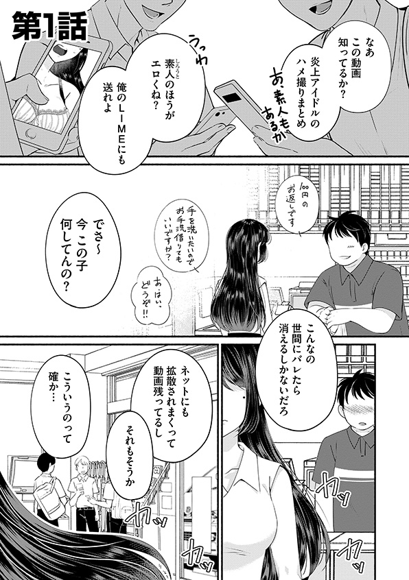 消せない「私」