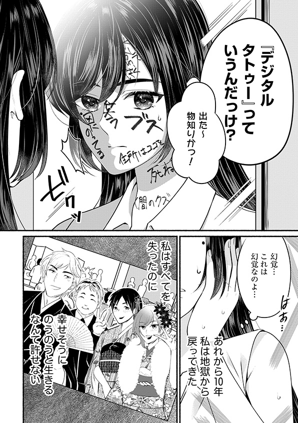 消せない「私」