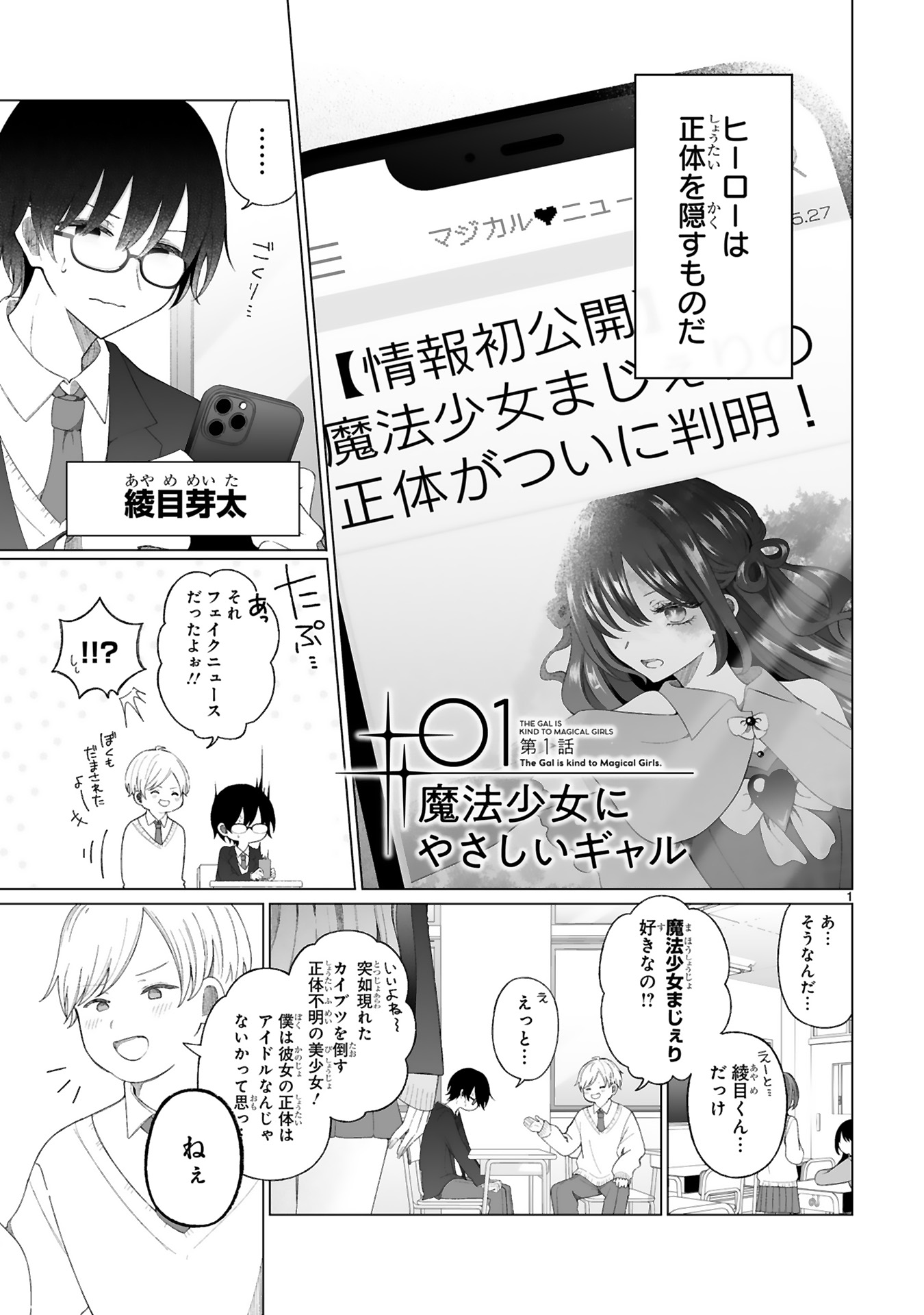 魔法少女にやさしいギャル