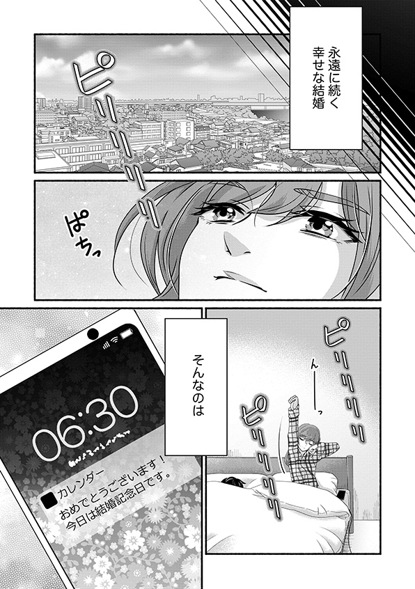 嗤うサレ妻