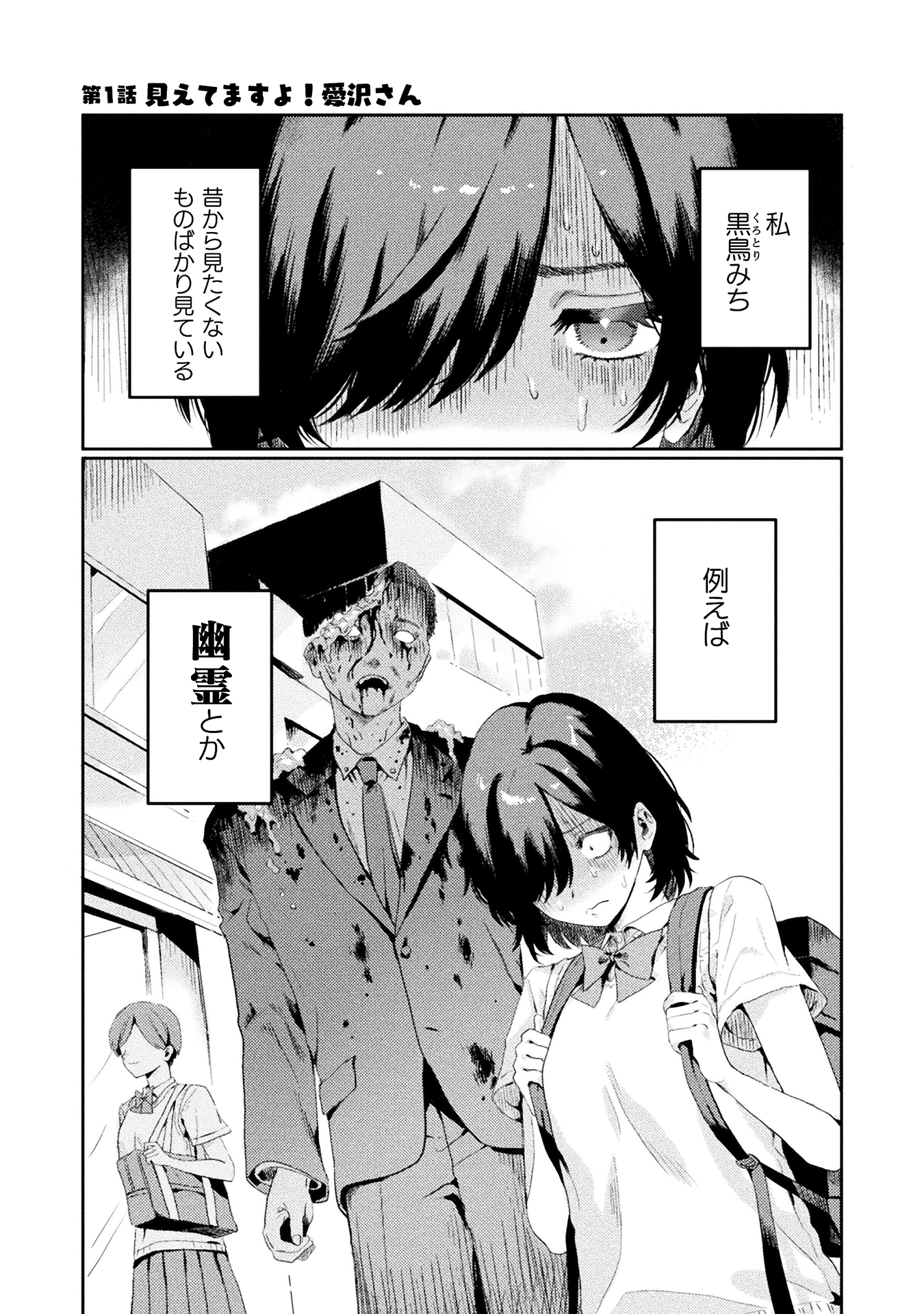 見えてますよ！愛沢さん