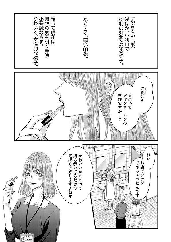 あざとく、かわいく、したたかに