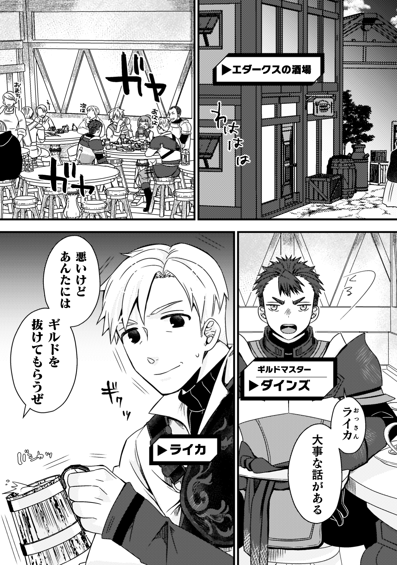 仲間を強くするため支援に徹していた中年冒険者