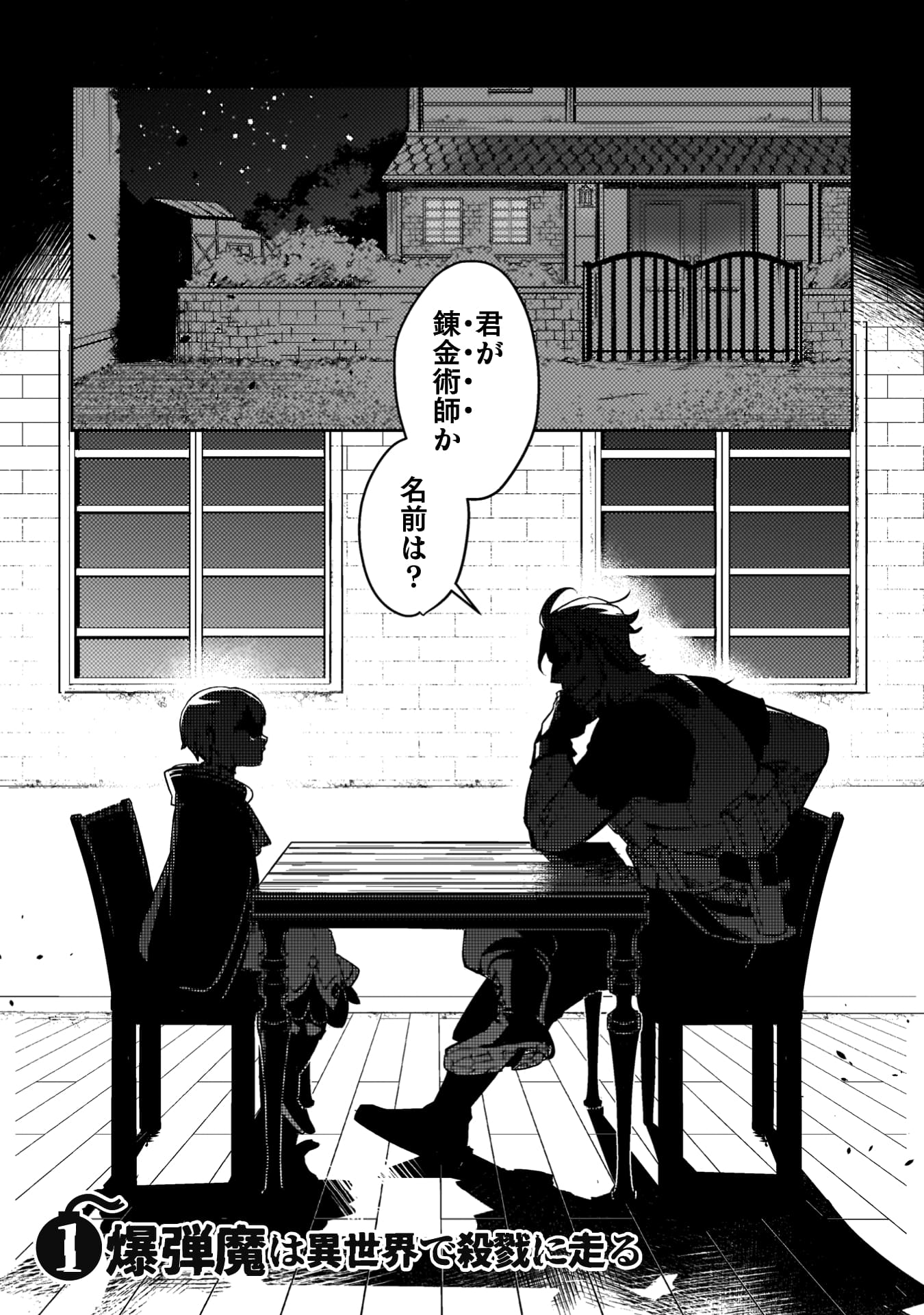 爆弾魔な傭兵