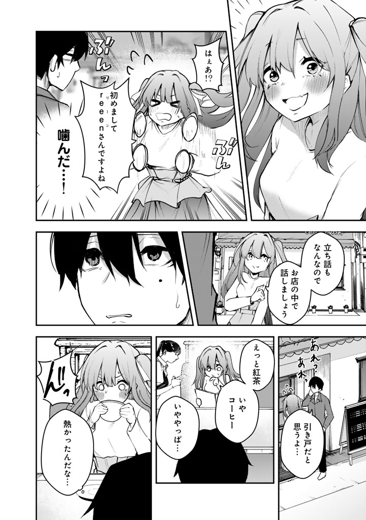FPSゲームのコーチを引き受けたら依頼主が人気VTuberの美少女だった