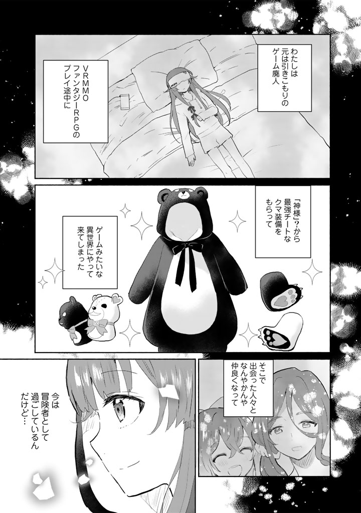 くまクマ熊ベアー
