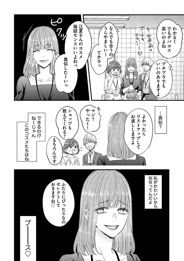 あざとく、かわいく、したたかに