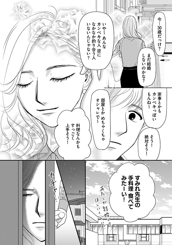 すみれ先生