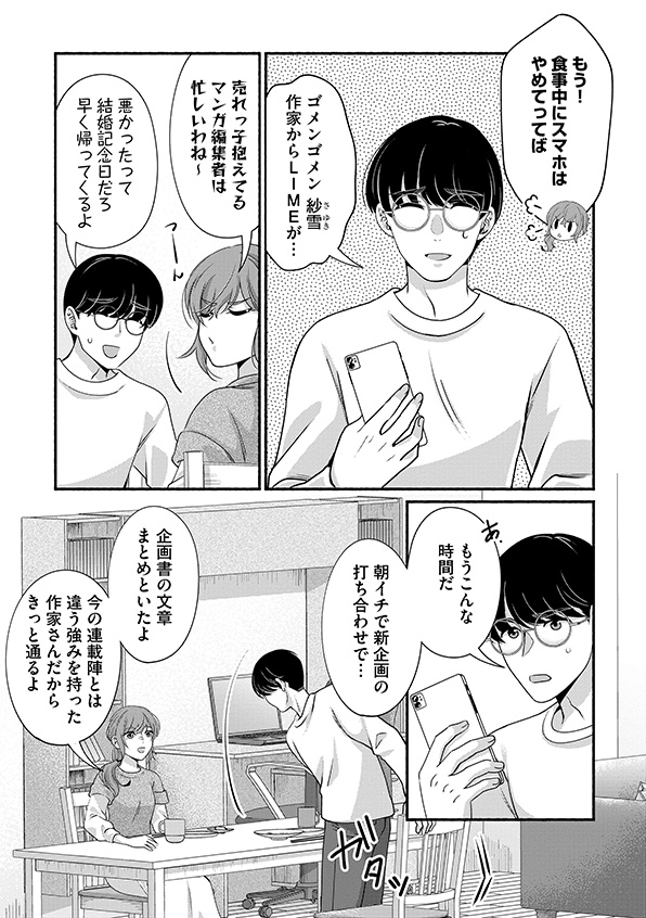嗤うサレ妻
