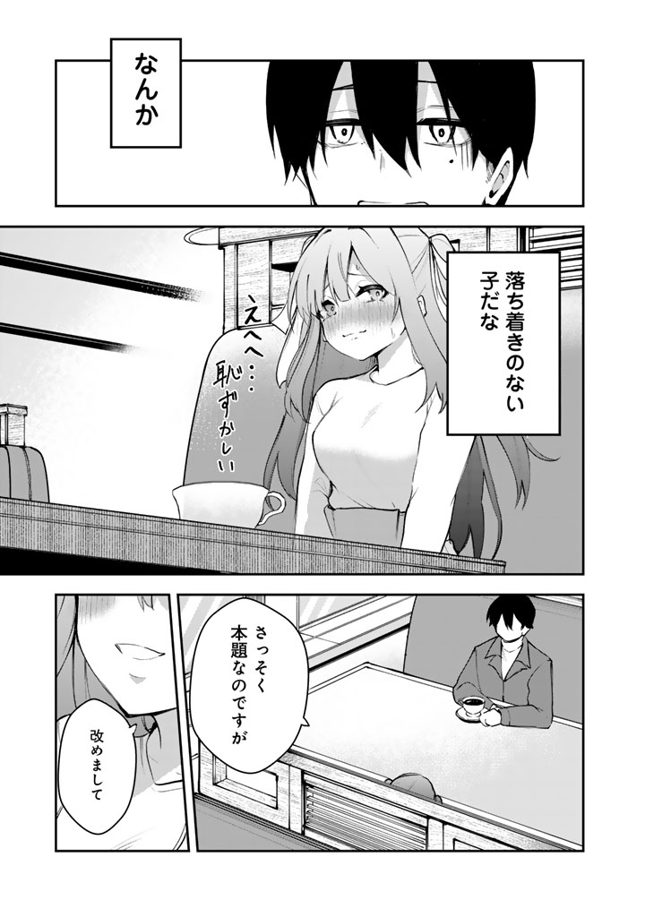 FPSゲームのコーチを引き受けたら依頼主が人気VTuberの美少女だった