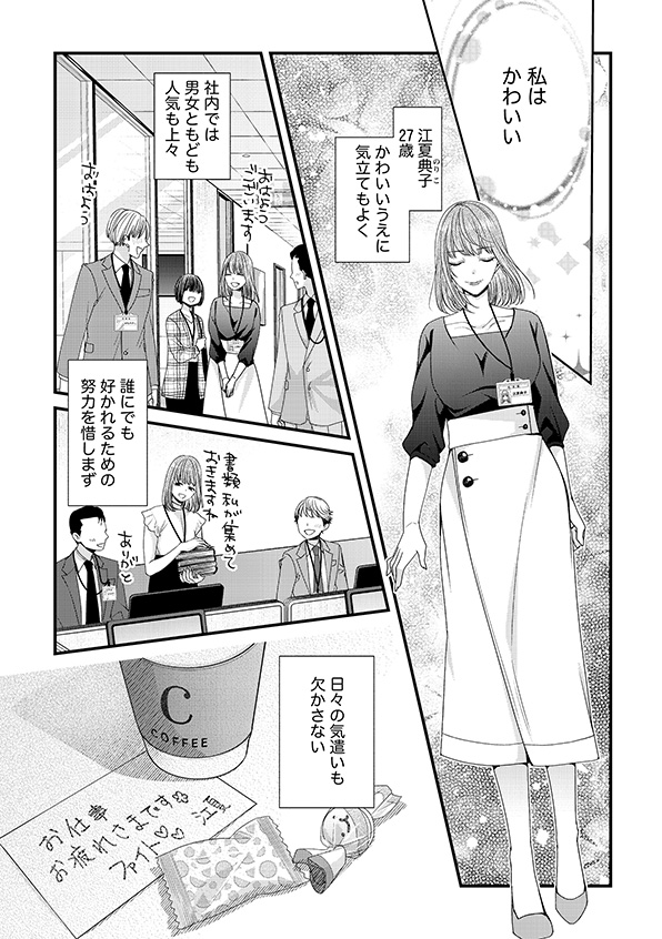 あざとく、かわいく、したたかに