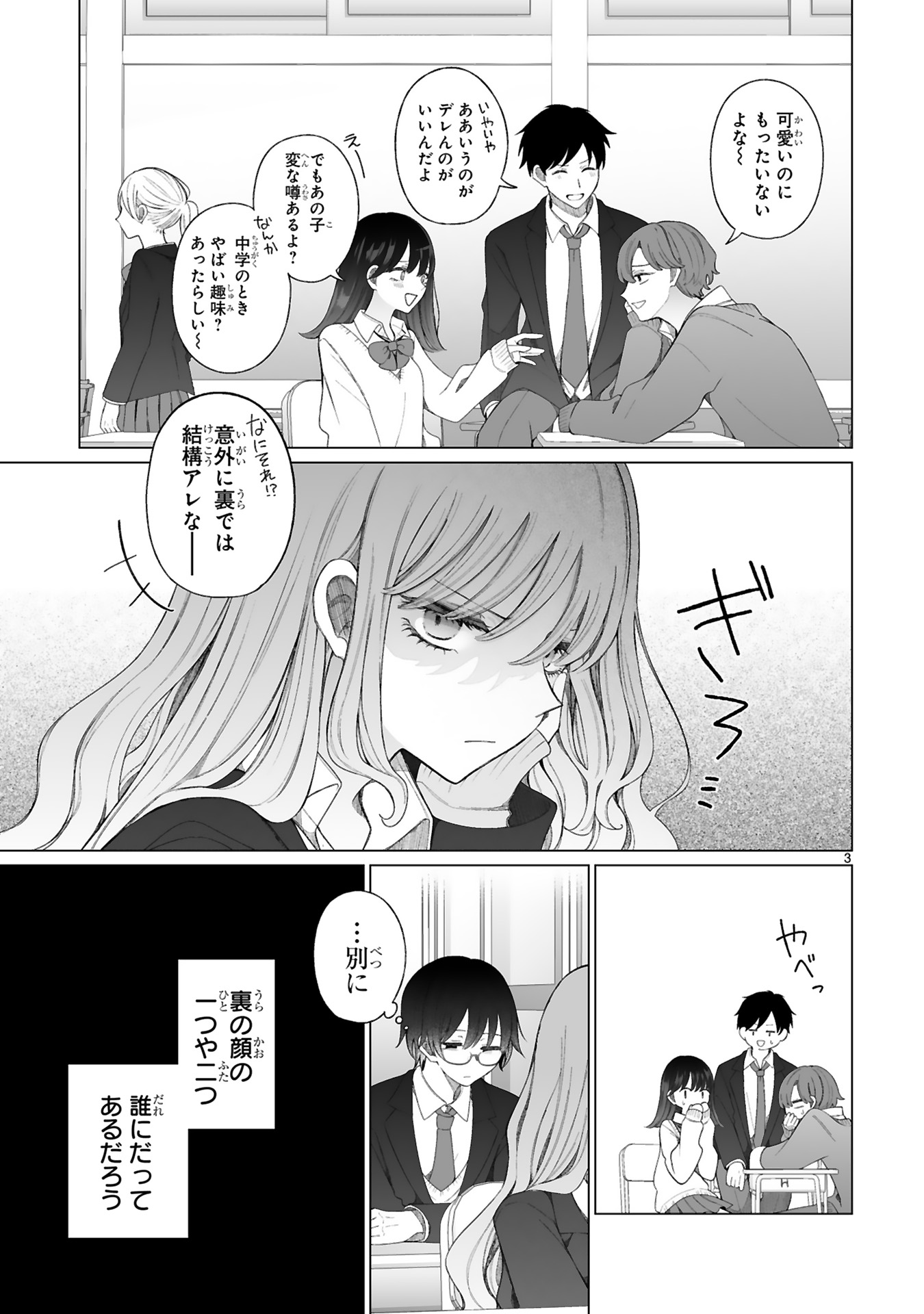 魔法少女にやさしいギャル