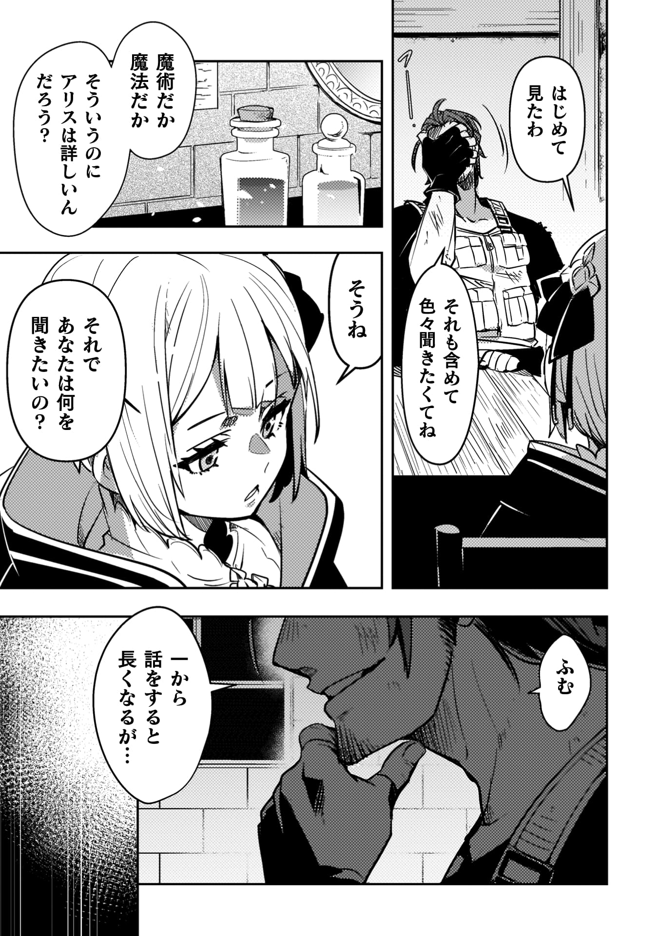爆弾魔な傭兵