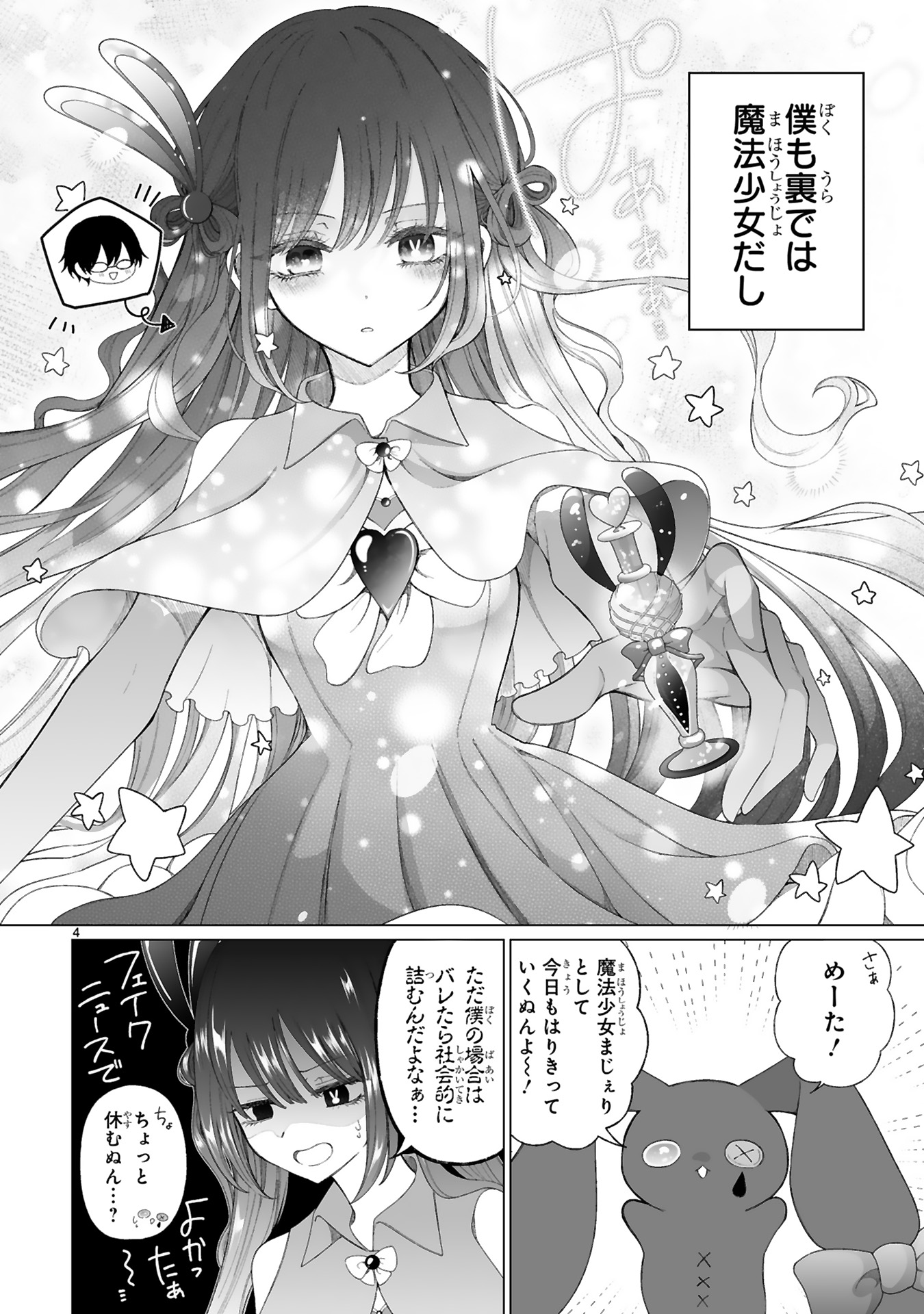 魔法少女にやさしいギャル