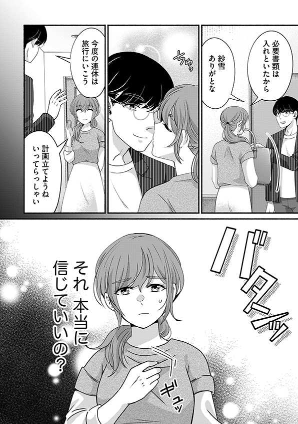 嗤うサレ妻