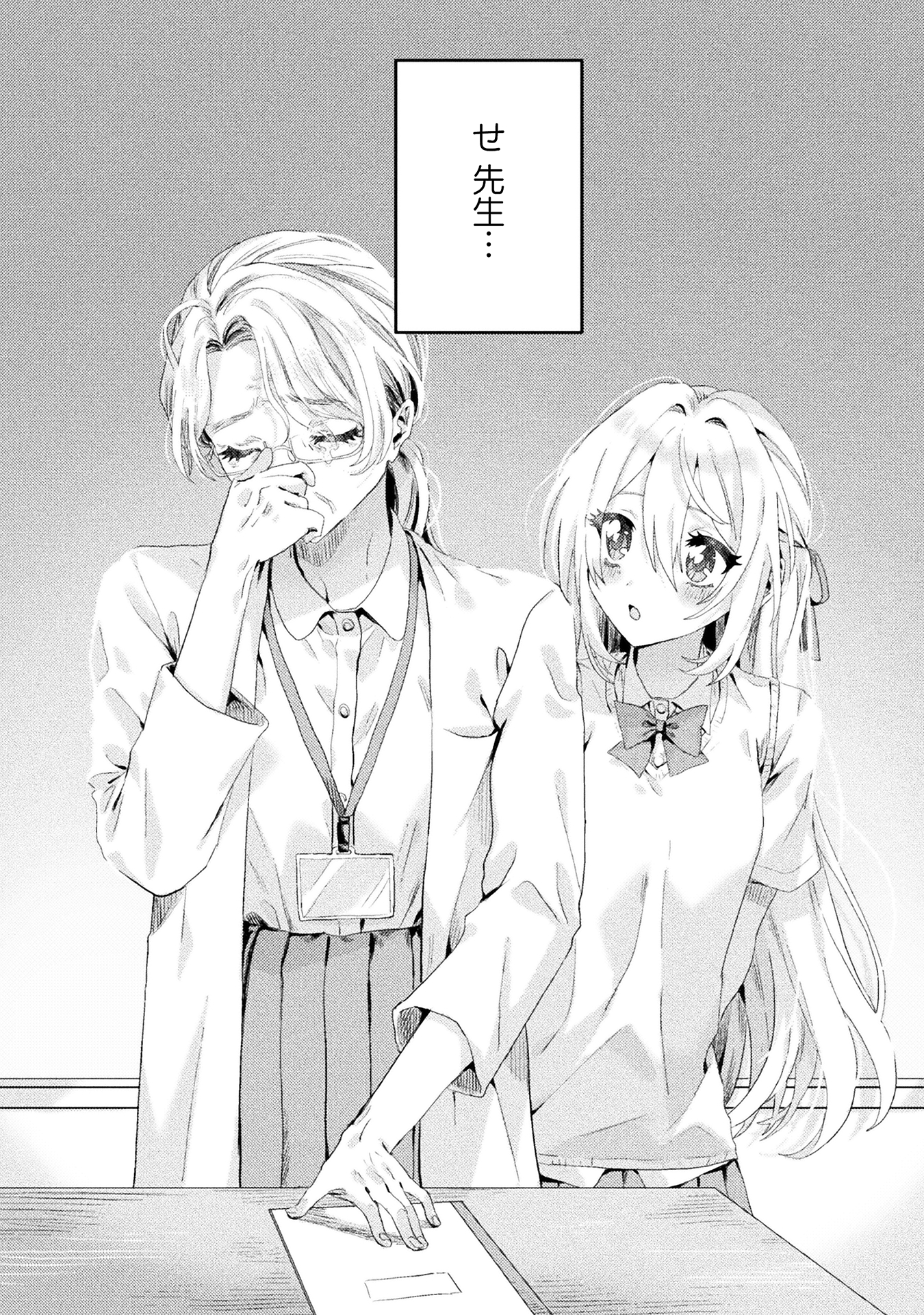 見えてますよ！愛沢さん