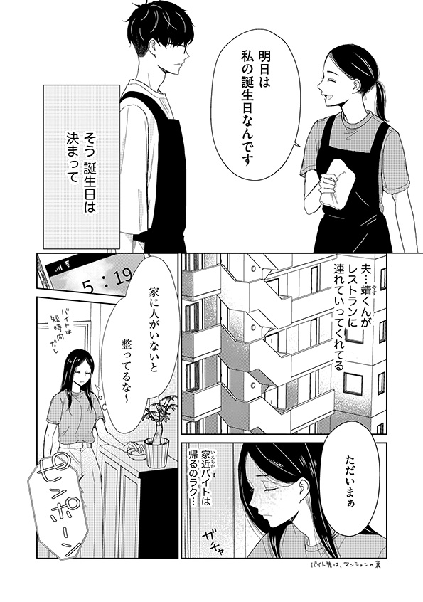 35歳の不純愛