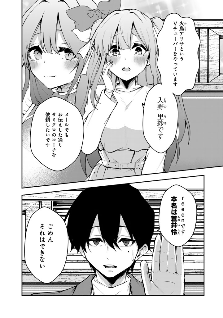 FPSゲームのコーチを引き受けたら依頼主が人気VTuberの美少女だった