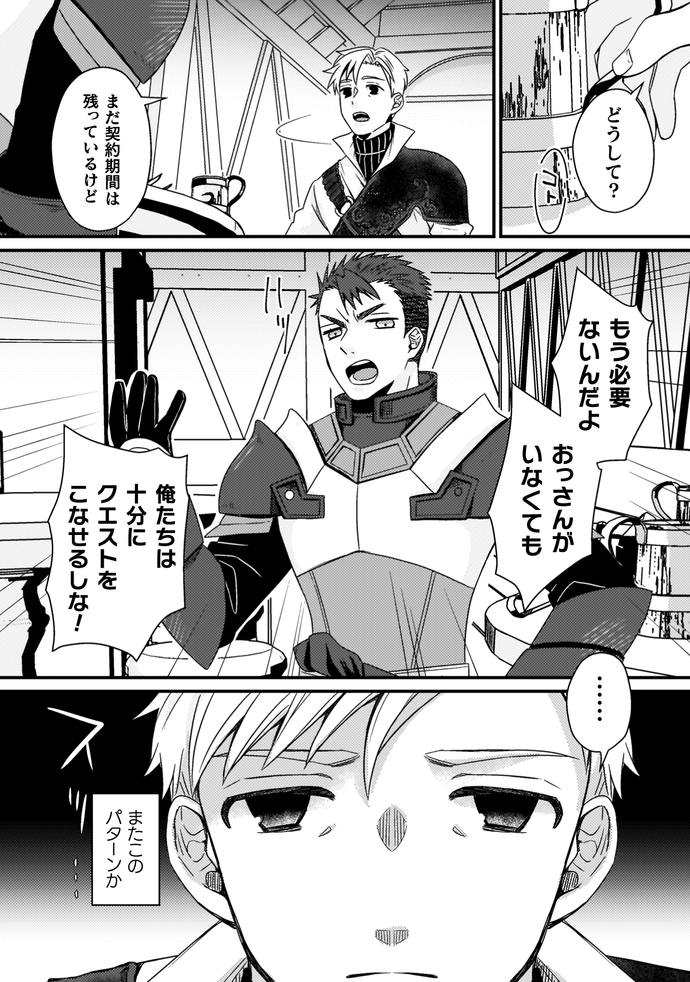 仲間を強くするため支援に徹していた中年冒険者