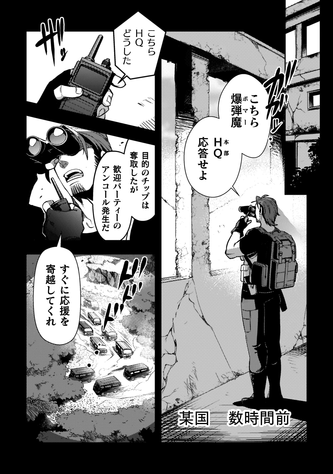 爆弾魔な傭兵