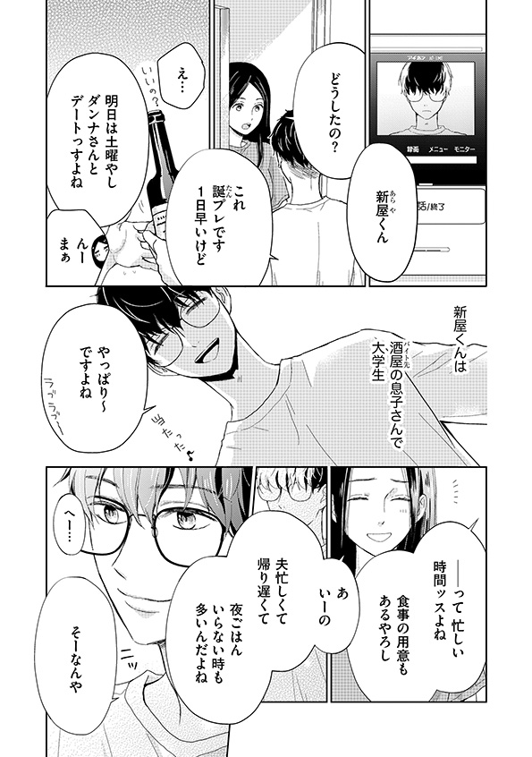 35歳の不純愛
