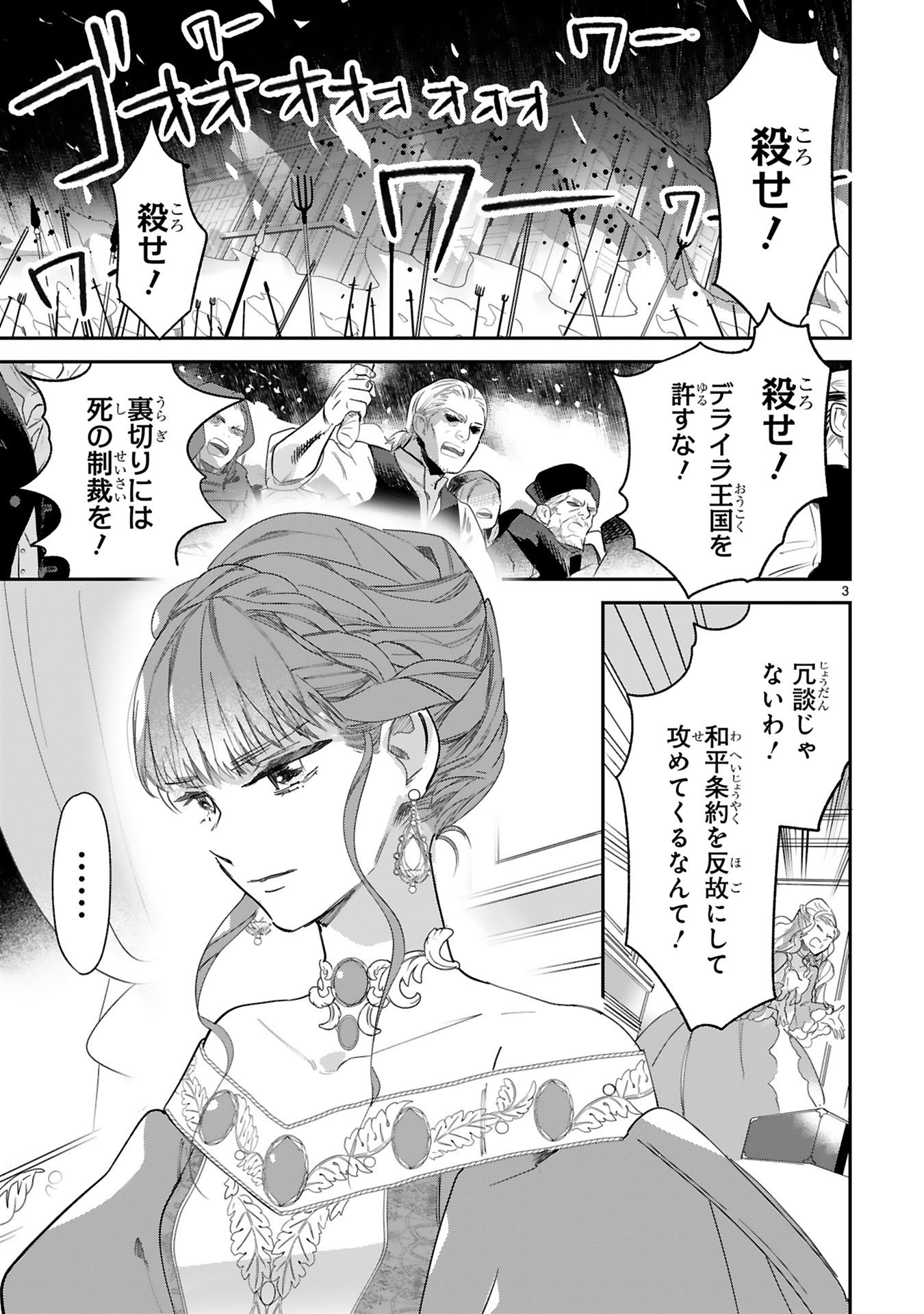 死に戻りの薔薇姫は敵国の公爵に溺愛される