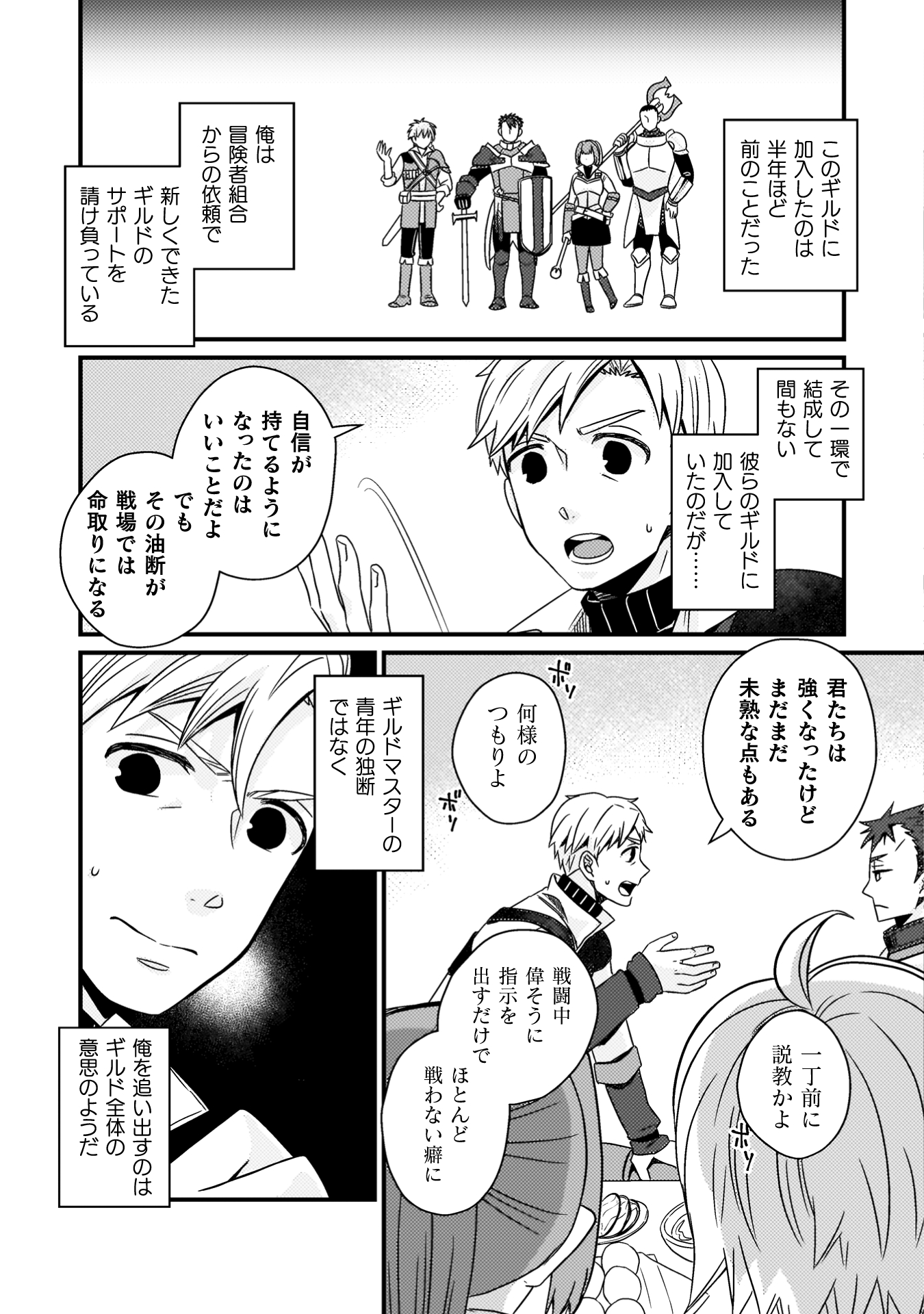 仲間を強くするため支援に徹していた中年冒険者