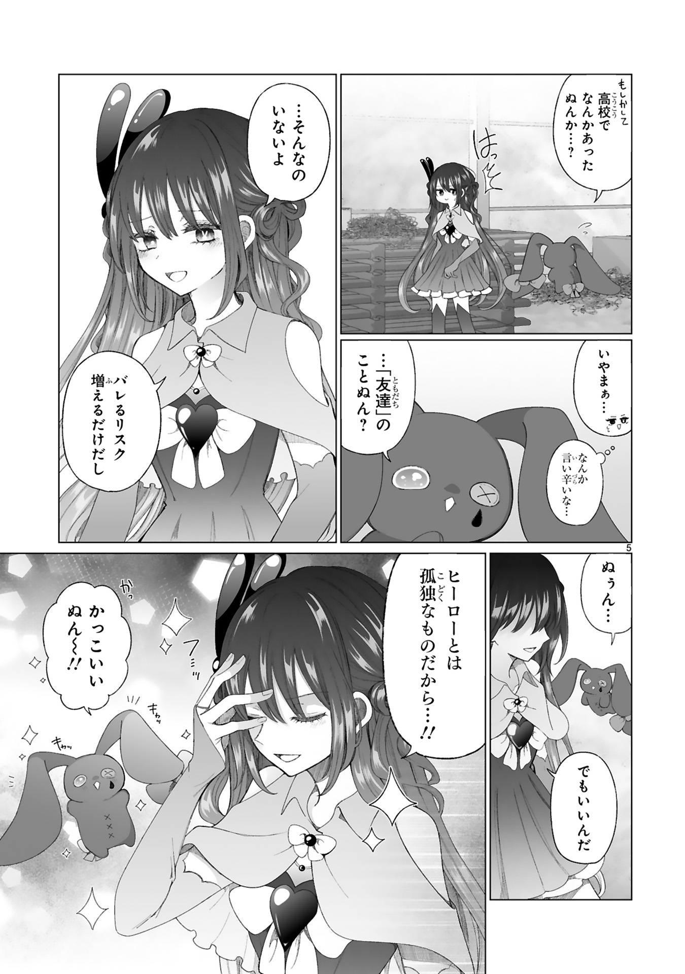 魔法少女にやさしいギャル
