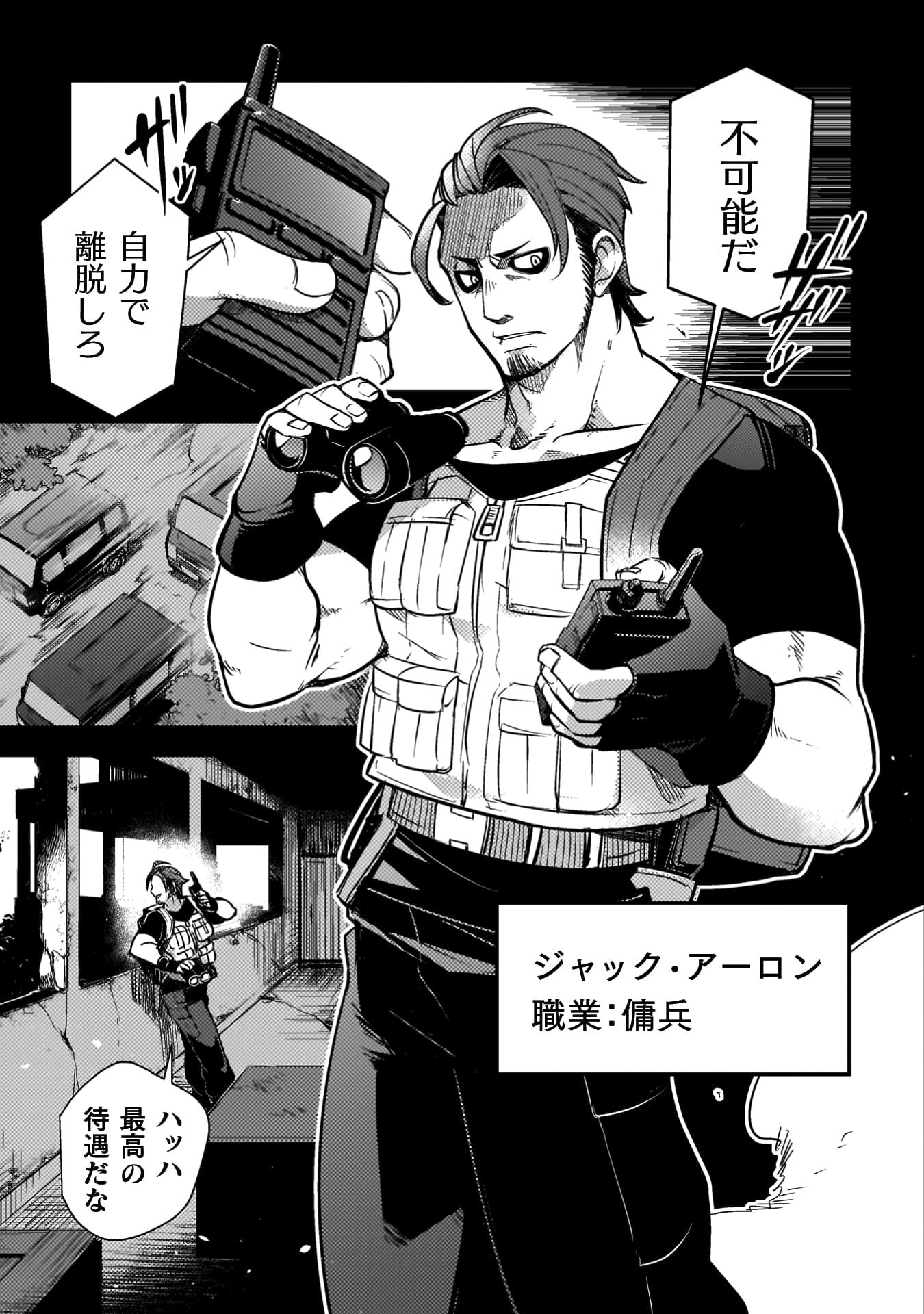 爆弾魔な傭兵