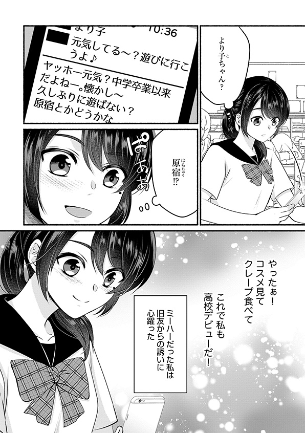 消せない「私」