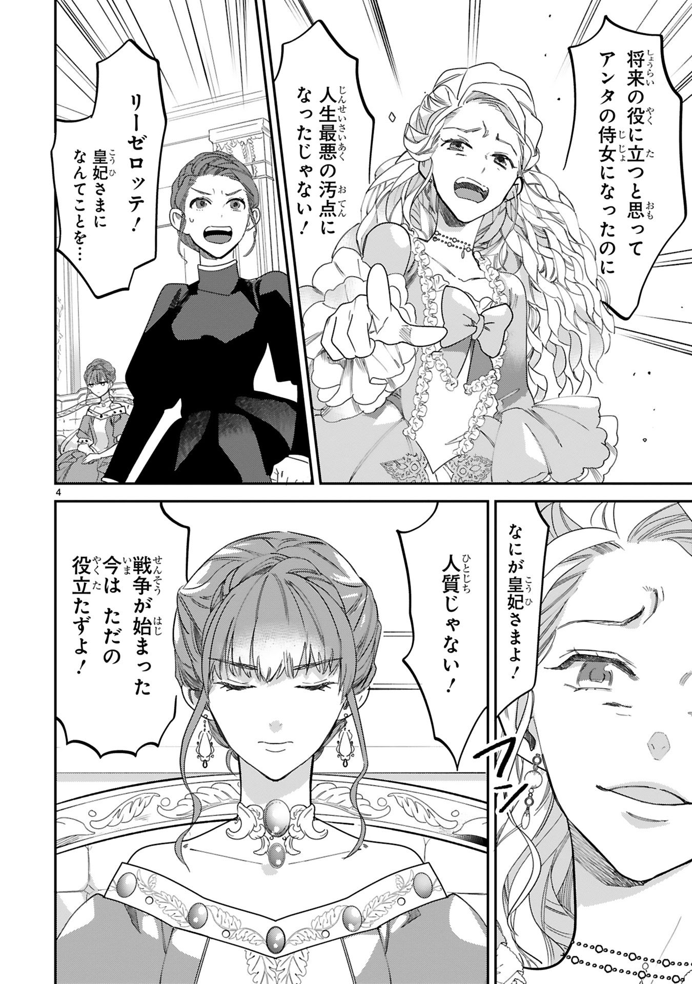 死に戻りの薔薇姫は敵国の公爵に溺愛される