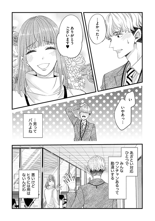あざとく、かわいく、したたかに