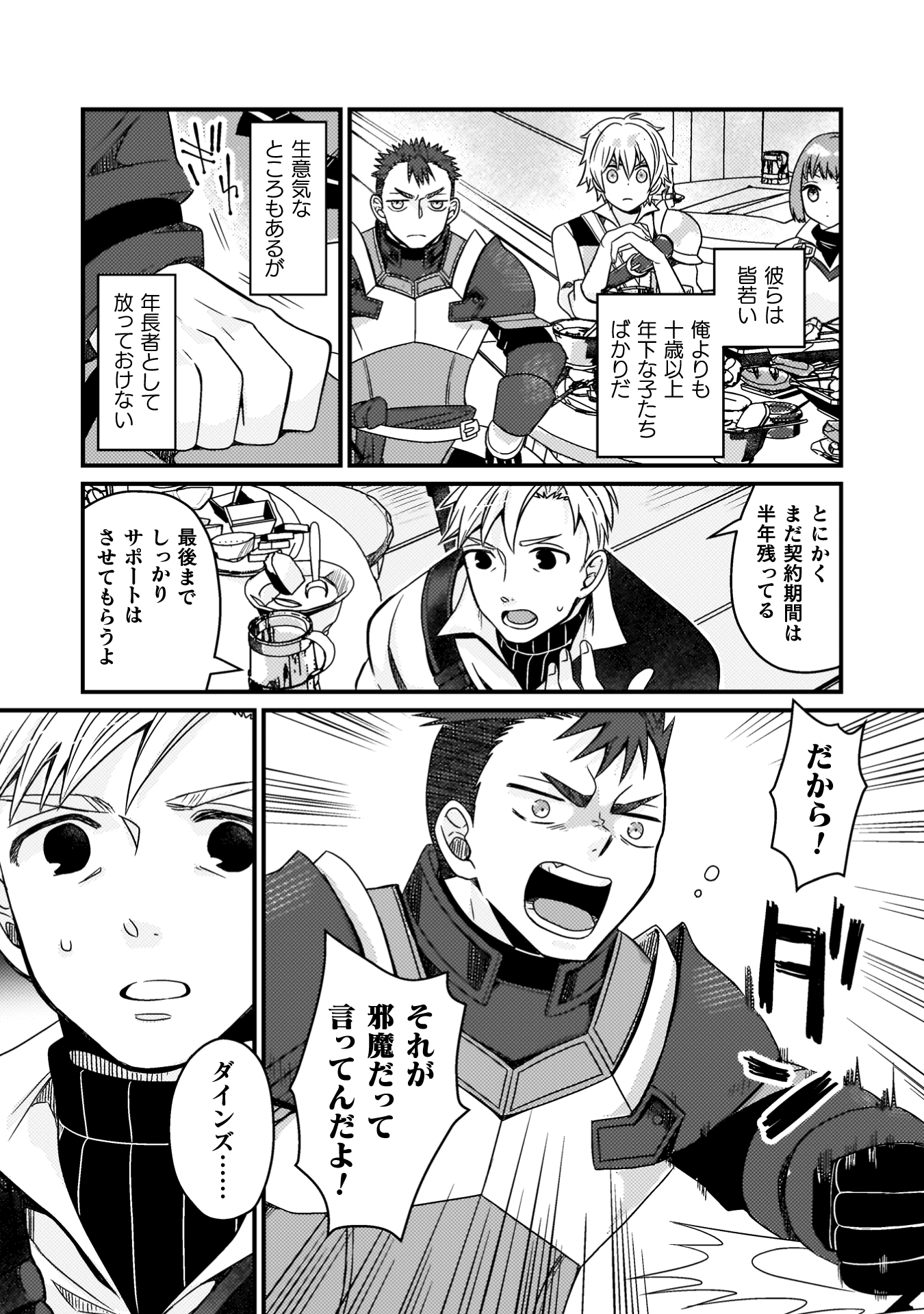 仲間を強くするため支援に徹していた中年冒険者