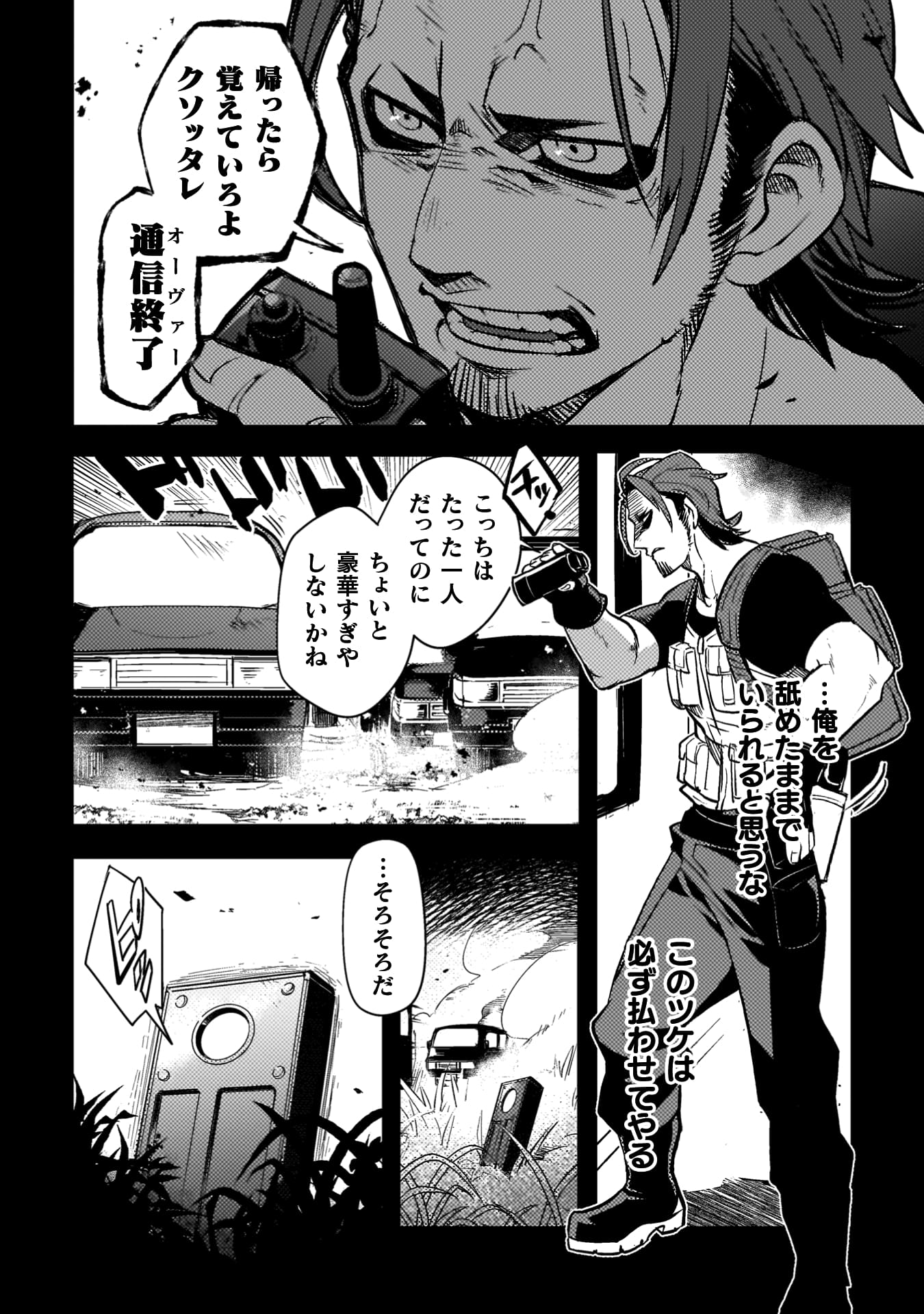 爆弾魔な傭兵