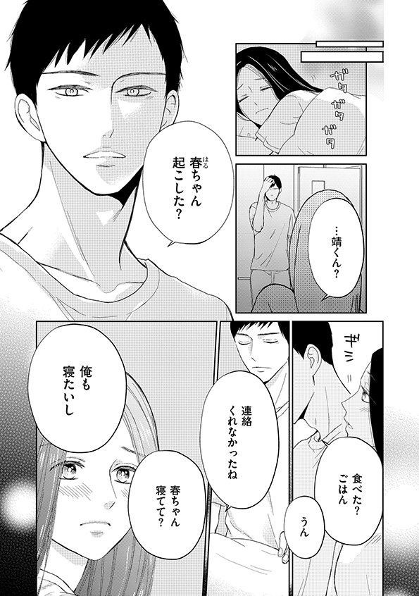 35歳の不純愛