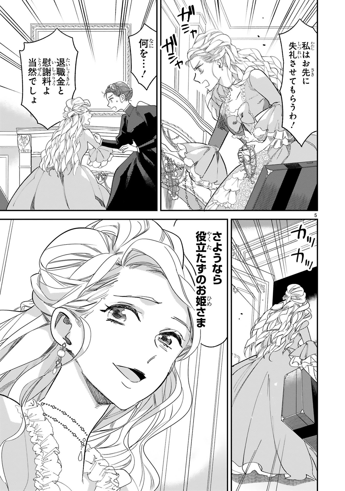 死に戻りの薔薇姫は敵国の公爵に溺愛される