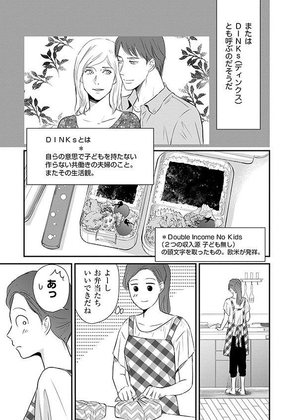DINKsのトツキトオカ