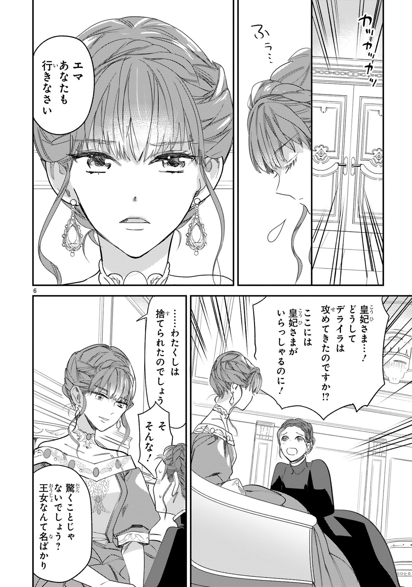 死に戻りの薔薇姫は敵国の公爵に溺愛される