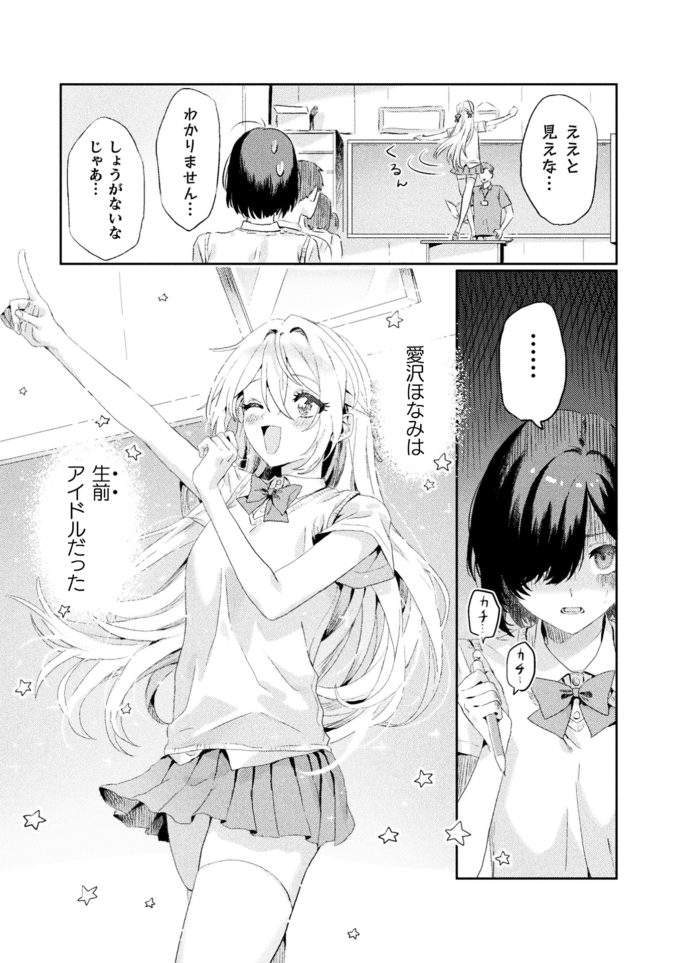 見えてますよ！愛沢さん