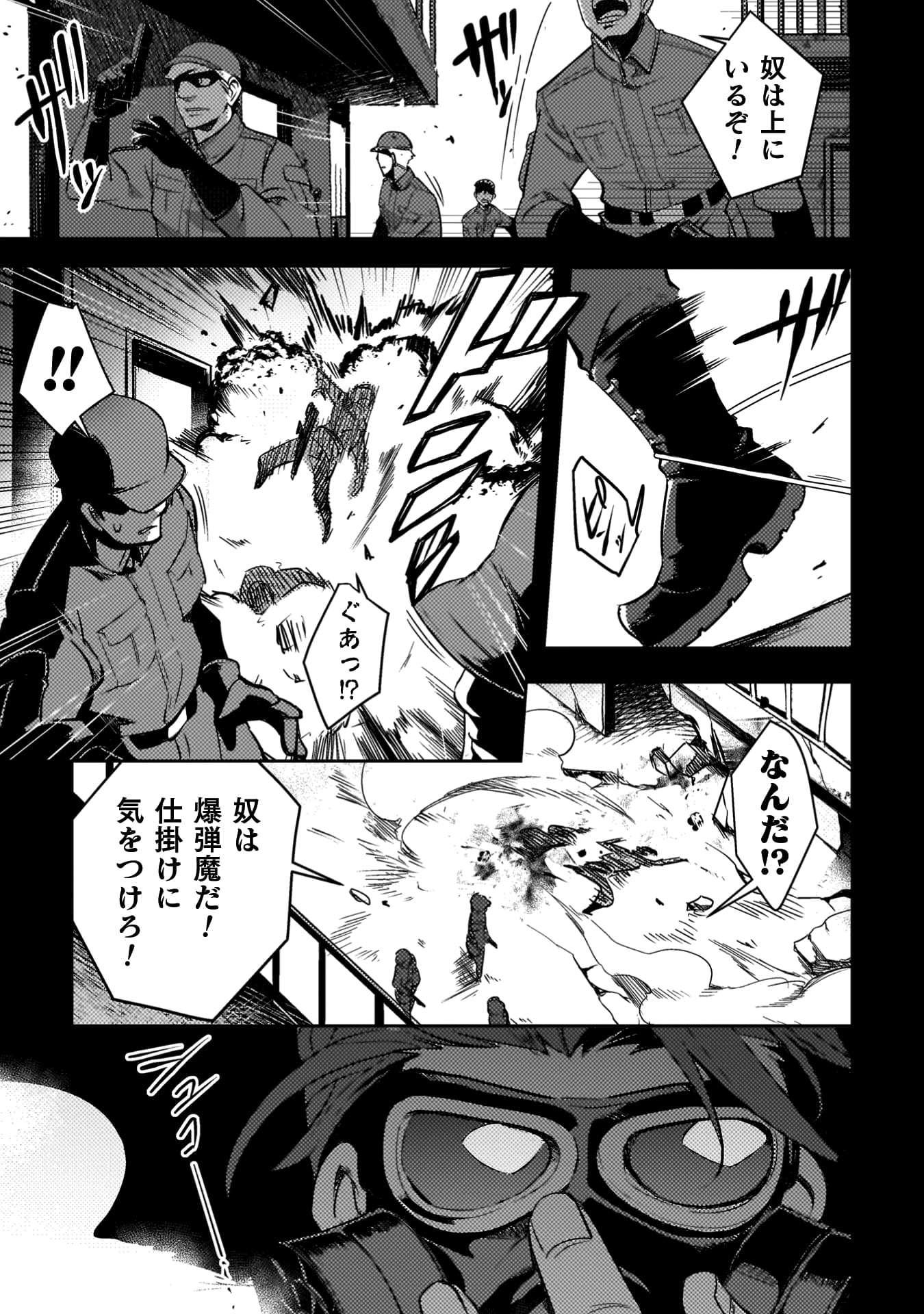爆弾魔な傭兵