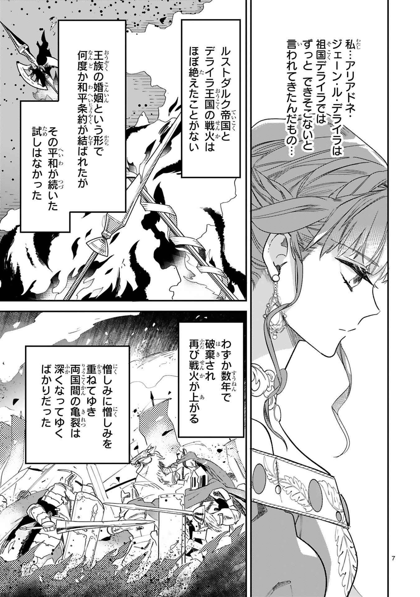死に戻りの薔薇姫は敵国の公爵に溺愛される