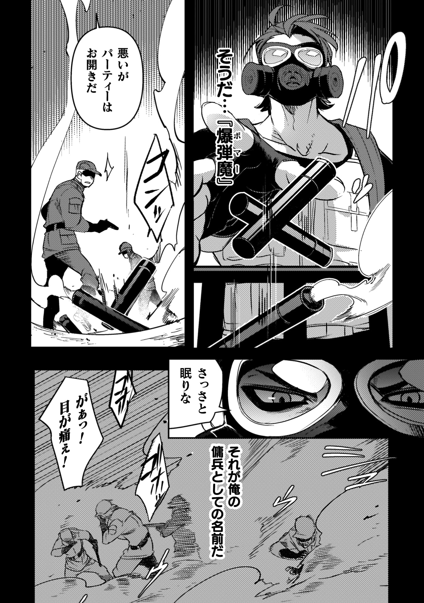 爆弾魔な傭兵
