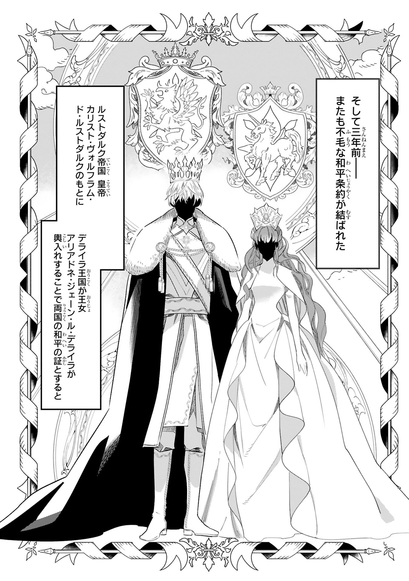 死に戻りの薔薇姫は敵国の公爵に溺愛される