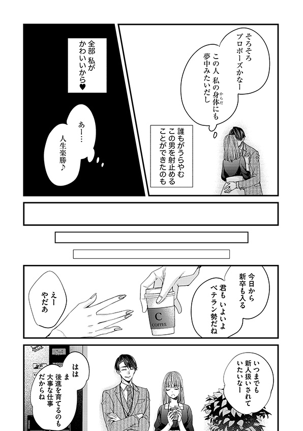 あざとく、かわいく、したたかに