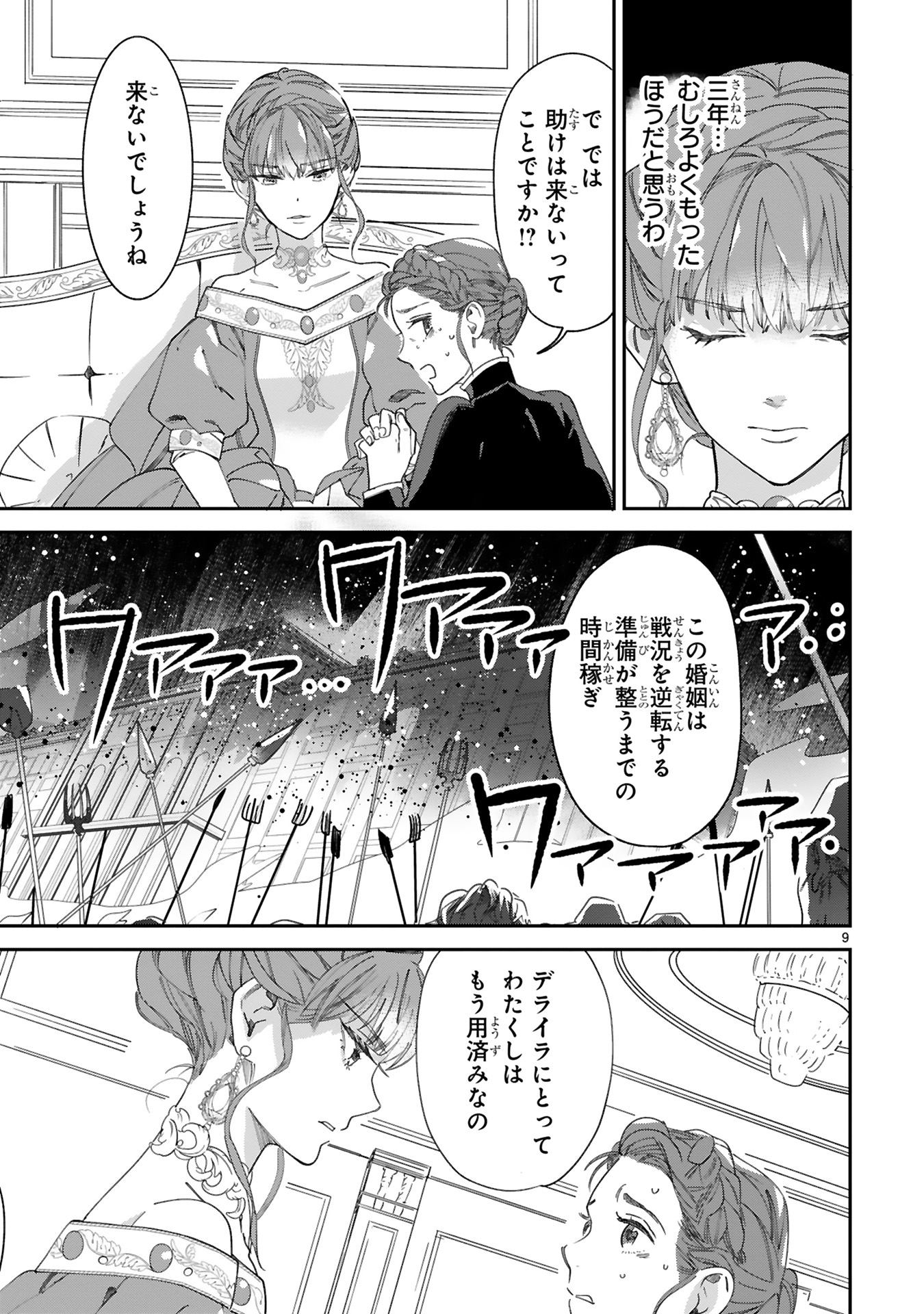 死に戻りの薔薇姫は敵国の公爵に溺愛される