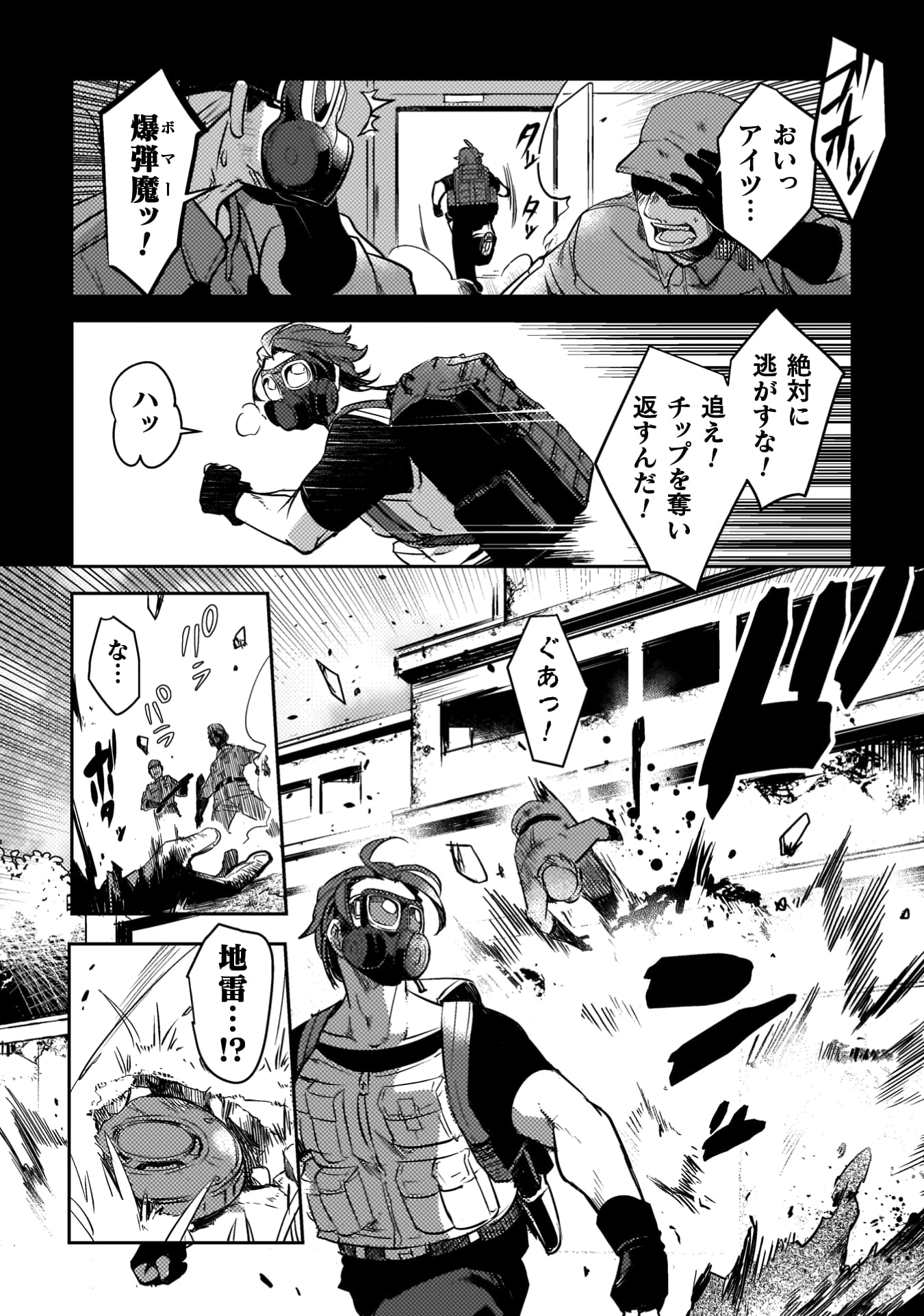 爆弾魔な傭兵爆弾魔な傭兵