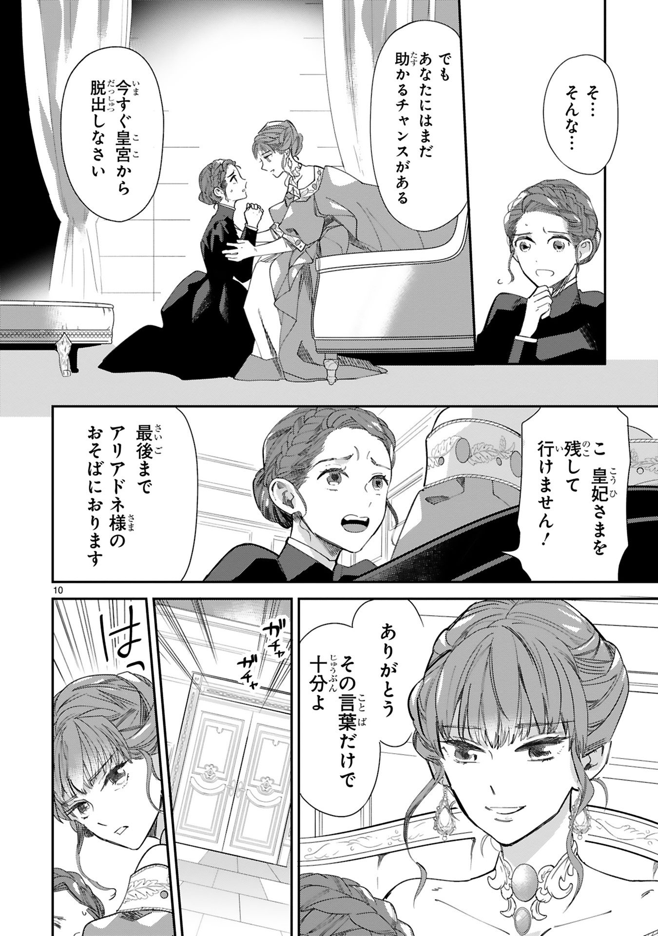 死に戻りの薔薇姫は敵国の公爵に溺愛される