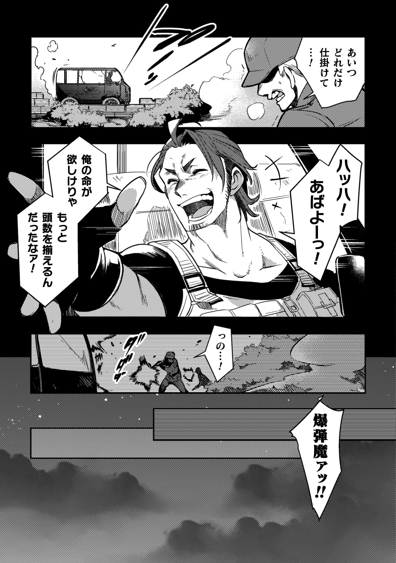 爆弾魔な傭兵