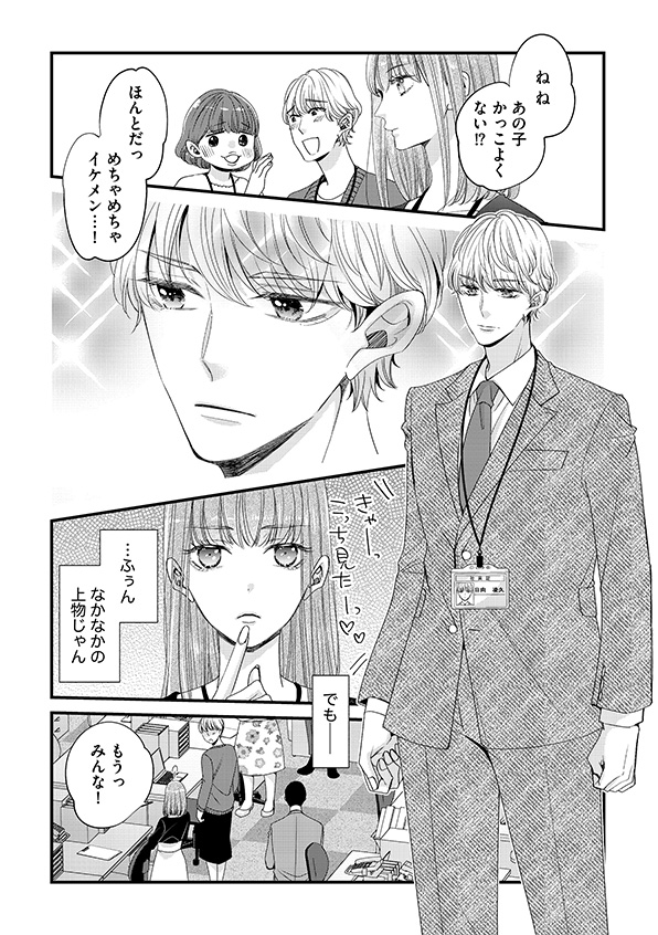 あざとく、かわいく、したたかに