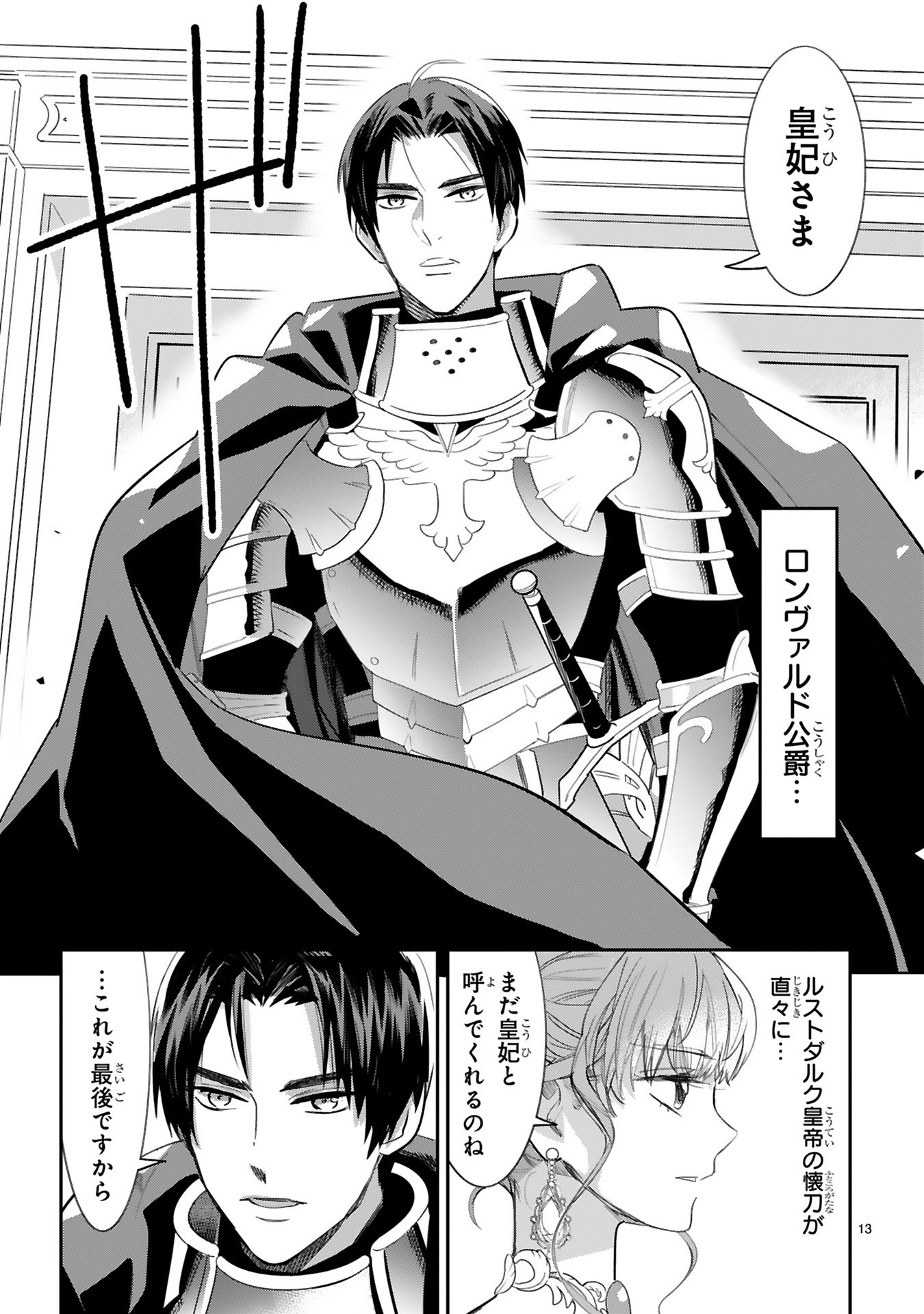 死に戻りの薔薇姫は敵国の公爵に溺愛される